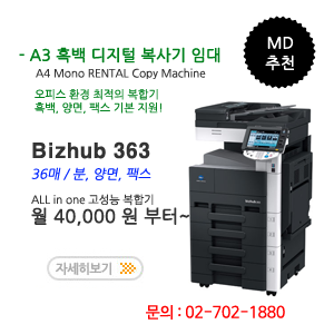 ��� ����� �Ӵ� �ڴ�ī�̳�Ÿ BIZHUB 363