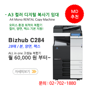 �÷� ����� �Ӵ� �ڴ�ī�̳�Ÿ BIZHUB C284