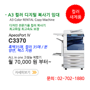 �÷� ����� �Ӵ� ���Ͻ� DC-C3370